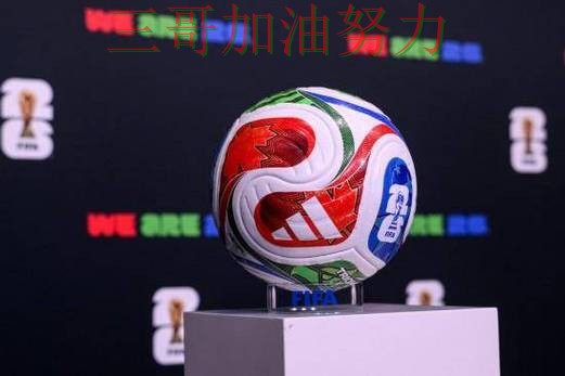世界杯买球平台推荐真实体验：是否安全其实很简单（2026世界杯）